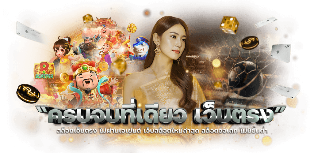 ROSTY59 เว็บเดิมพันออนไลน์ครบวงจร สล็อต บาคาร่า บอล จบในเว็บเดียว